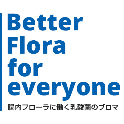 Better Flora for everyone　腸内フローラに働く乳酸菌のブロマ