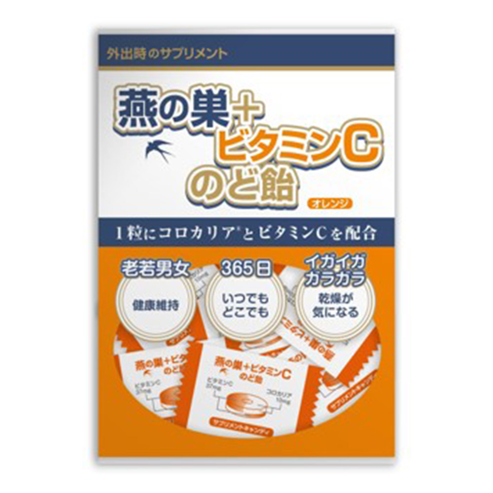 燕の巣+ビタミンCのど飴